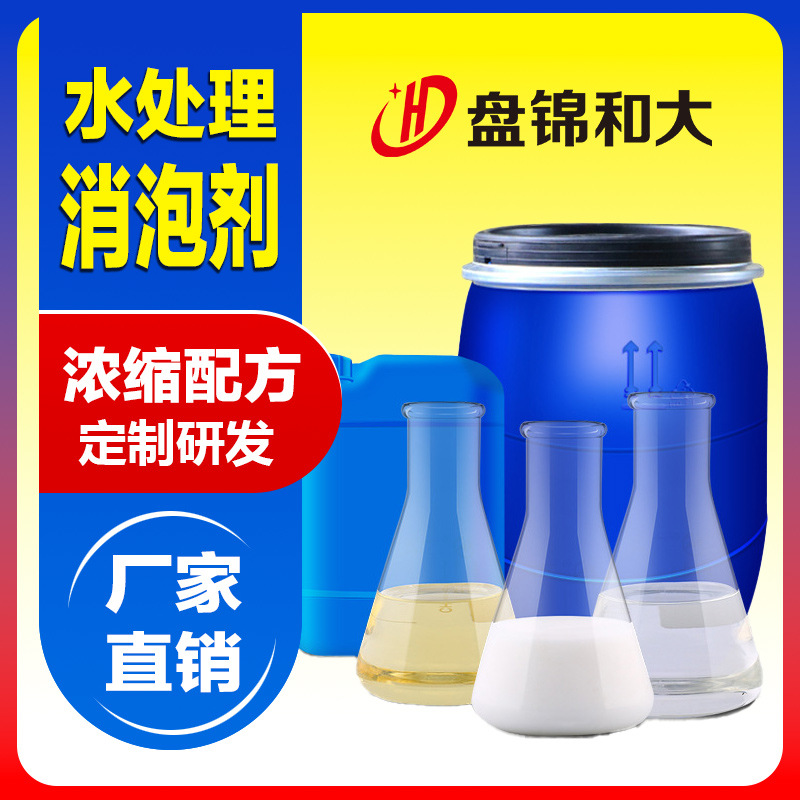 水处理用消泡剂