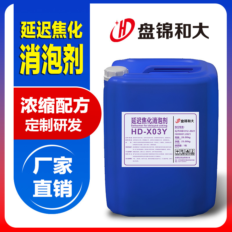 延迟焦化消泡剂