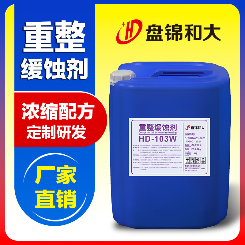重整缓蚀剂