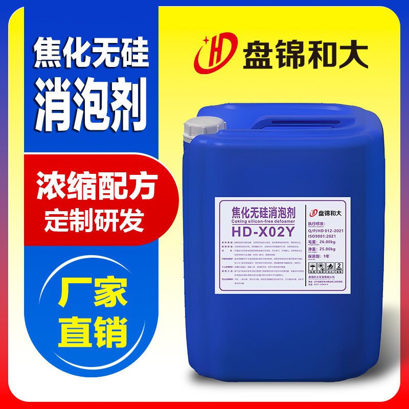 焦化无硅消泡剂