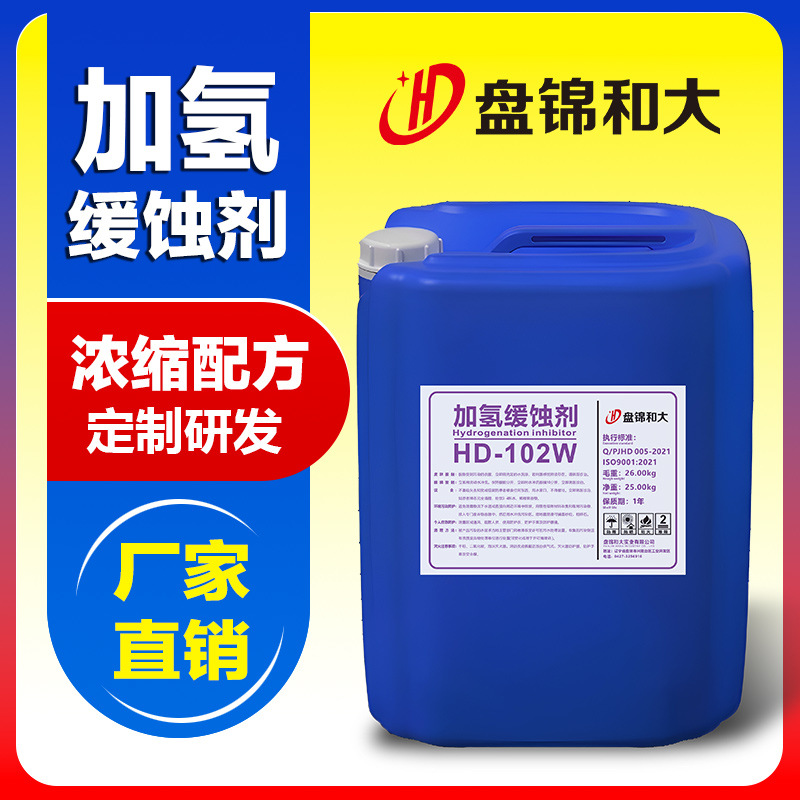 加氢缓蚀剂
