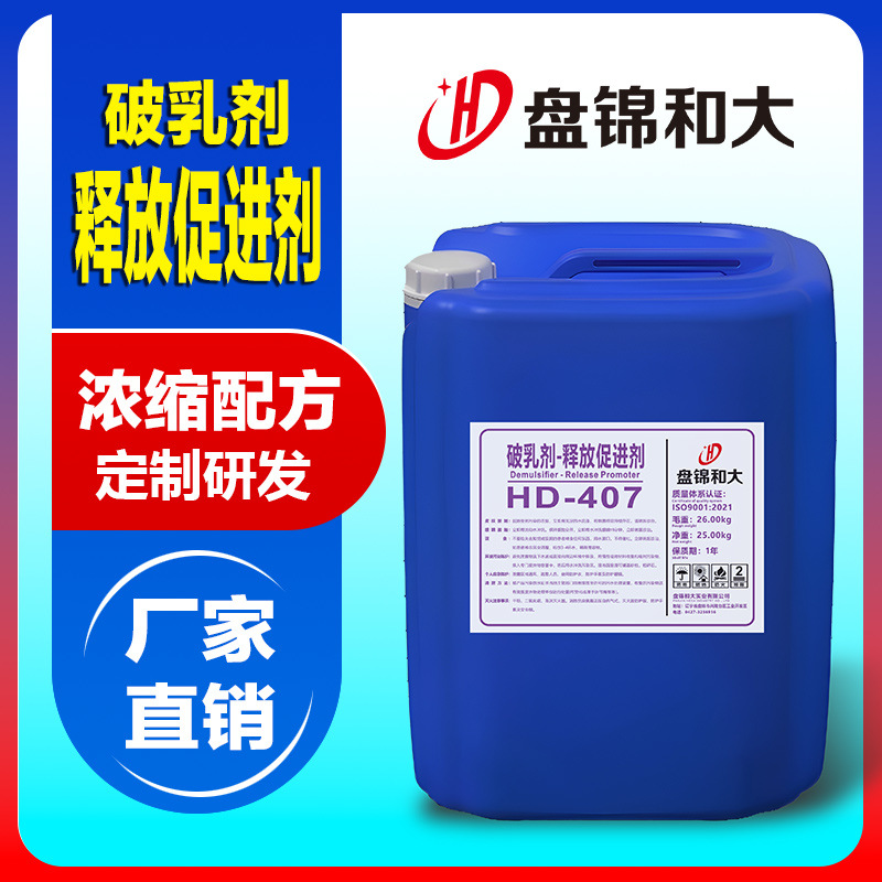 破乳剂-释放促进剂