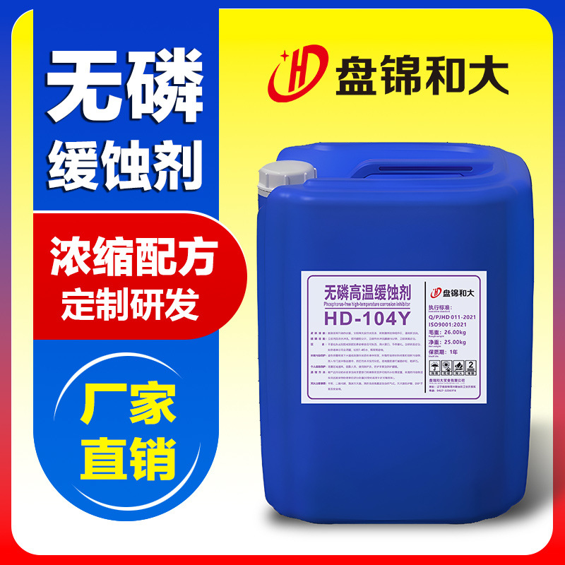 无磷高温缓蚀剂