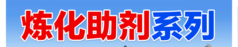 油田井上助剂、经销炼化助剂、水处理药剂、盘锦和大实业有限公司