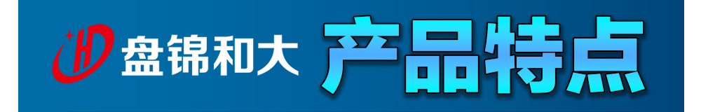 油田井上助剂、经销炼化助剂、水处理药剂、盘锦和大实业有限公司