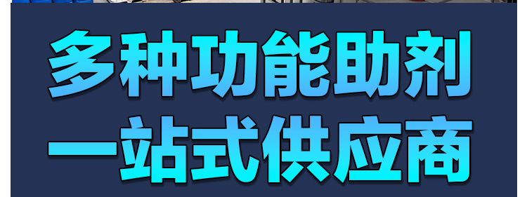 油田井上助剂、经销炼化助剂、水处理药剂、盘锦和大实业有限公司