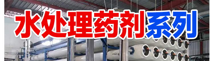 油田井上助剂、经销炼化助剂、水处理药剂、盘锦和大实业有限公司